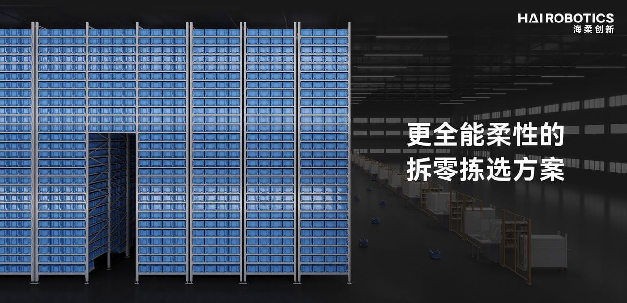 更全能柔性的拆零拣选方案